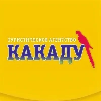 Турфирма какаду нижний