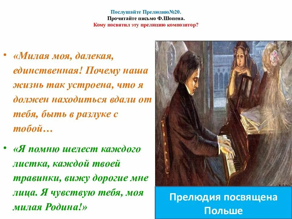Прелюдия определение. Прелюдия произведение. характер революционного этюда шопена. что такое прелюдия в музыке шопен. особенности прелюдий у шопена.