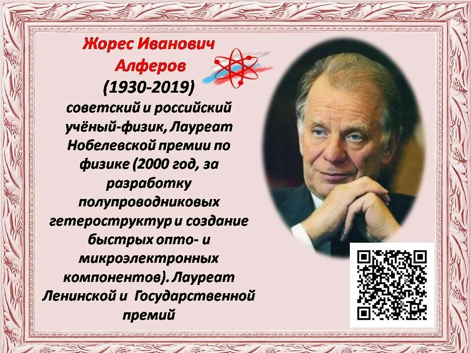 Тема урока выдающиеся ученые россии. Известные учёные России. Великие ученые. Выдающийся ученый России. Знаменитые русские ученые.