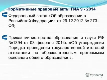 Законы приказы заявления какой стиль