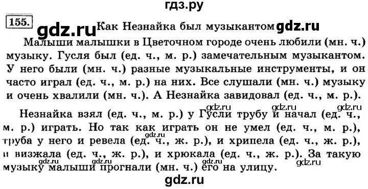 2 Часть упражнение 155. Гдз упражнение 155 2 класс. Гдз по русскому упражнение 155. Русский язык 3 класс упражнение 155. Упражнение 155 третий класс вторая часть