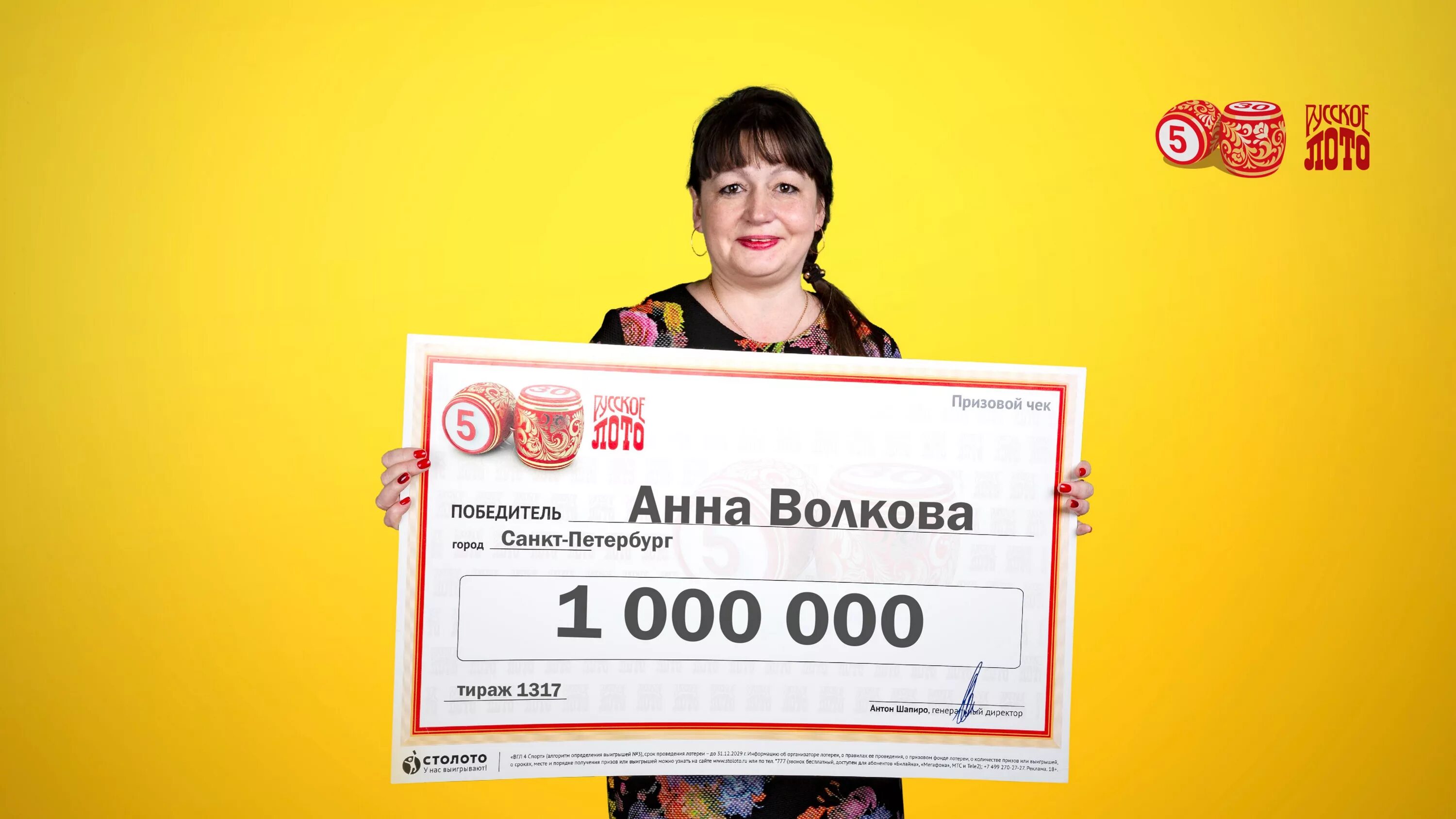 Stoloto ru 1526. Лотерея. Выигрыш в лотерею. Столото. Джекпот в лотерее.