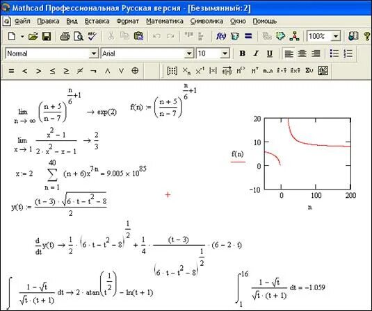 Маткад 15 русская версия. Решение интегралов в маткаде. Интеграл от функции в маткаде. Производная от функции в маткаде. Численное решение интеграла маткад.
