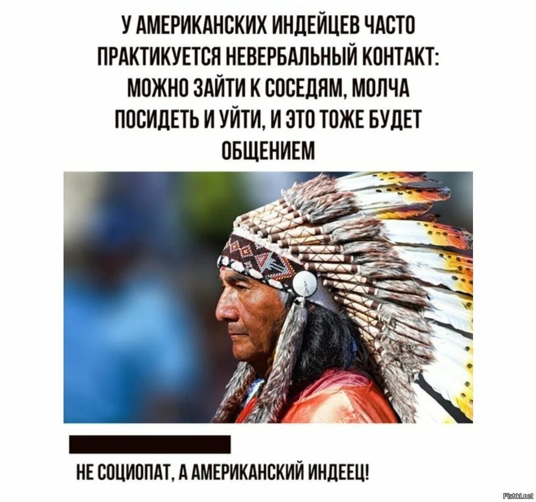 Высказывания индейцев. Индеец прикол. Высказывания индейцев смешные. Прикольные приветствия индейцев. Что означает индейцы