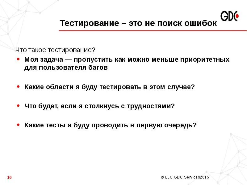 Качественный тест это. Тестирование. Третирование. Тестирование по. Валидатор в тестировании это.