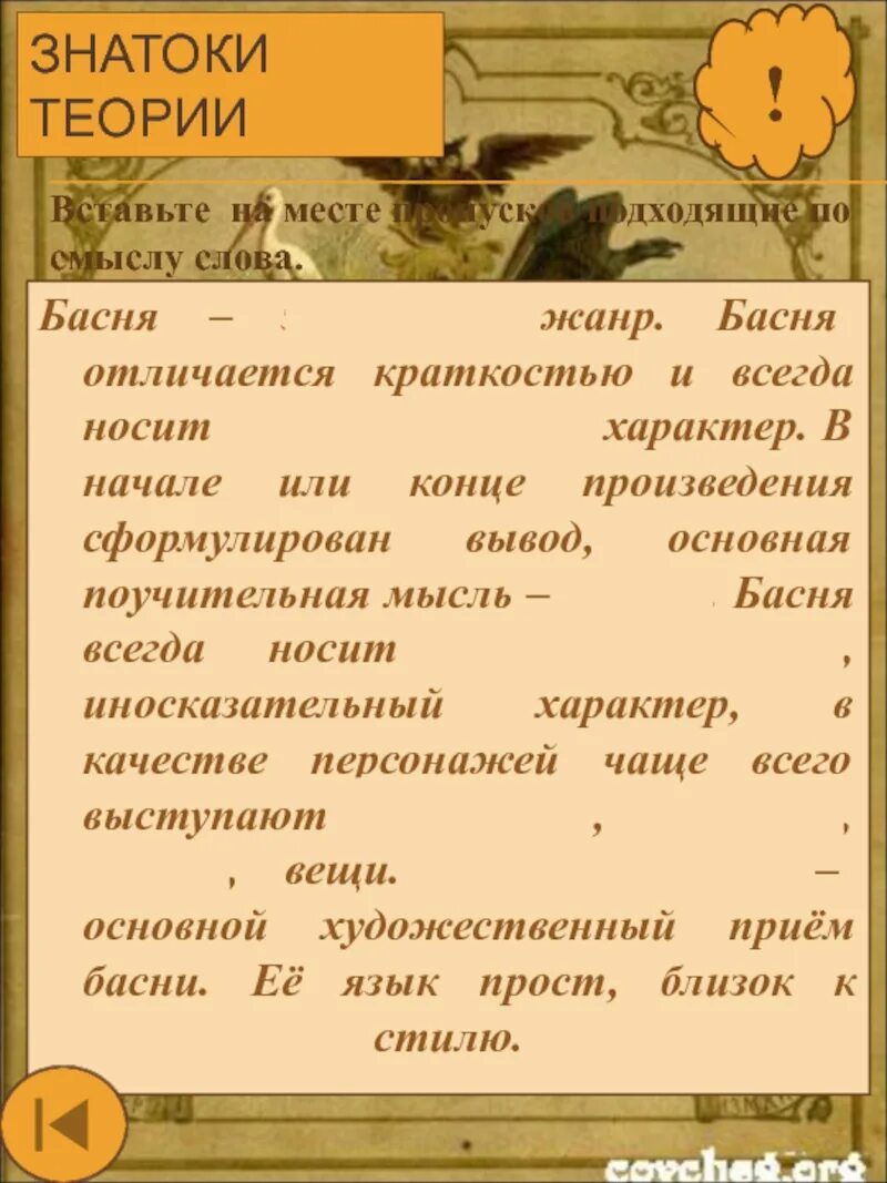 Чем отличаются басни. Отличие басни от сказки. отличие басни от сказки о животных. чем отличается басня от сказки. чем отличается басня от стихотворения.