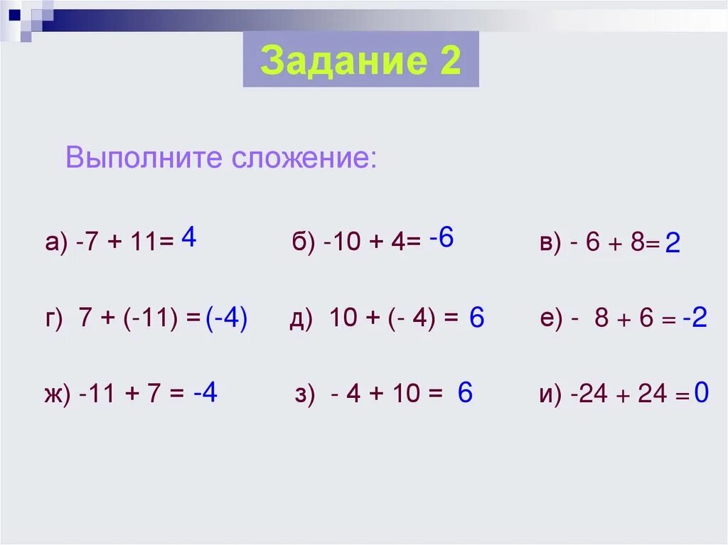 Как решать отрицательные числа