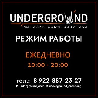 Андеграунд магазин