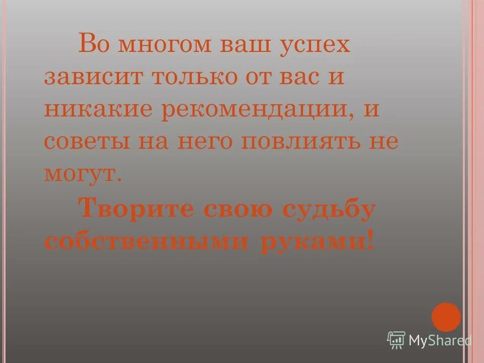 География для электроэнергетиков презентация. Результаты адаптации. От чего зависит успех делового разговора. Выбор темы. Психологические условия успешности делового общения.