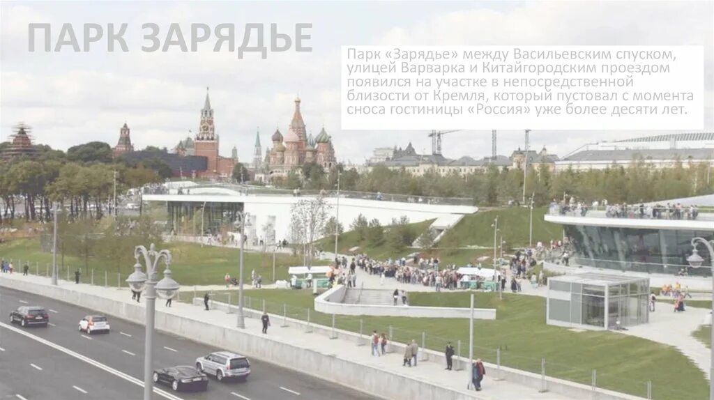 Парк зарядье проезд. Парк зарядье в москве. ул. варварка, 6 (парк «зарядье»).