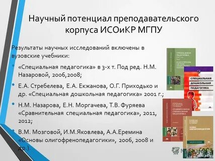 Специальная дошкольная педагогика