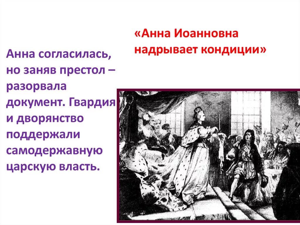 Как научиться делать кондиции. Кондиции анны иоанновны.