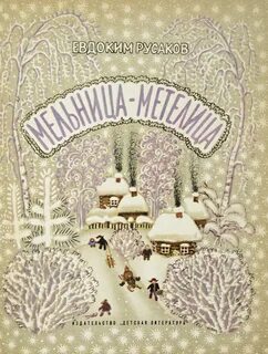 Мельница книги