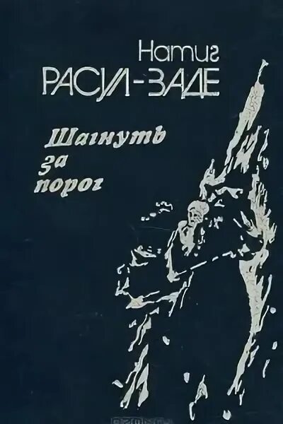 Шагнуть за порог. Шагнуть за порог. За порогом. Шагнуть за порог. Шагнуть за порог.