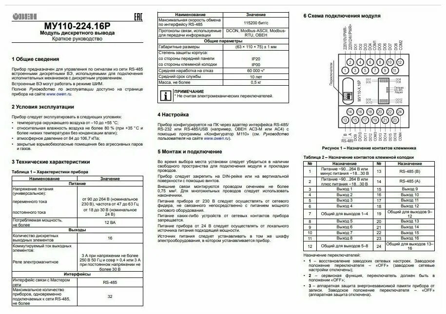 16дн. 8р. Му110-6у. 8. Му110 224.