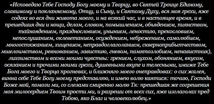 Молитва Исповедь грехов Повседневное молитва. Молитва каждодневного исповедания грехов. Молитва для ежедневного исповедования грехов. Исповедание грехов Повседневное молитва на русском.