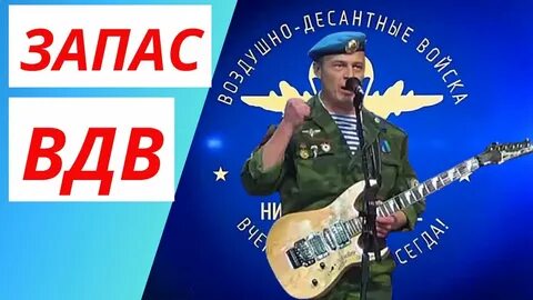 Песня воздушные десантные войска