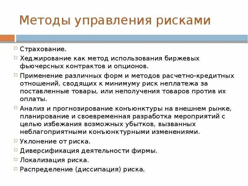 Пути управления рисками. Методы управления страхования риска. Метод управления рисками страхование. Методы управления риском в страховании. Методология управления рисками.