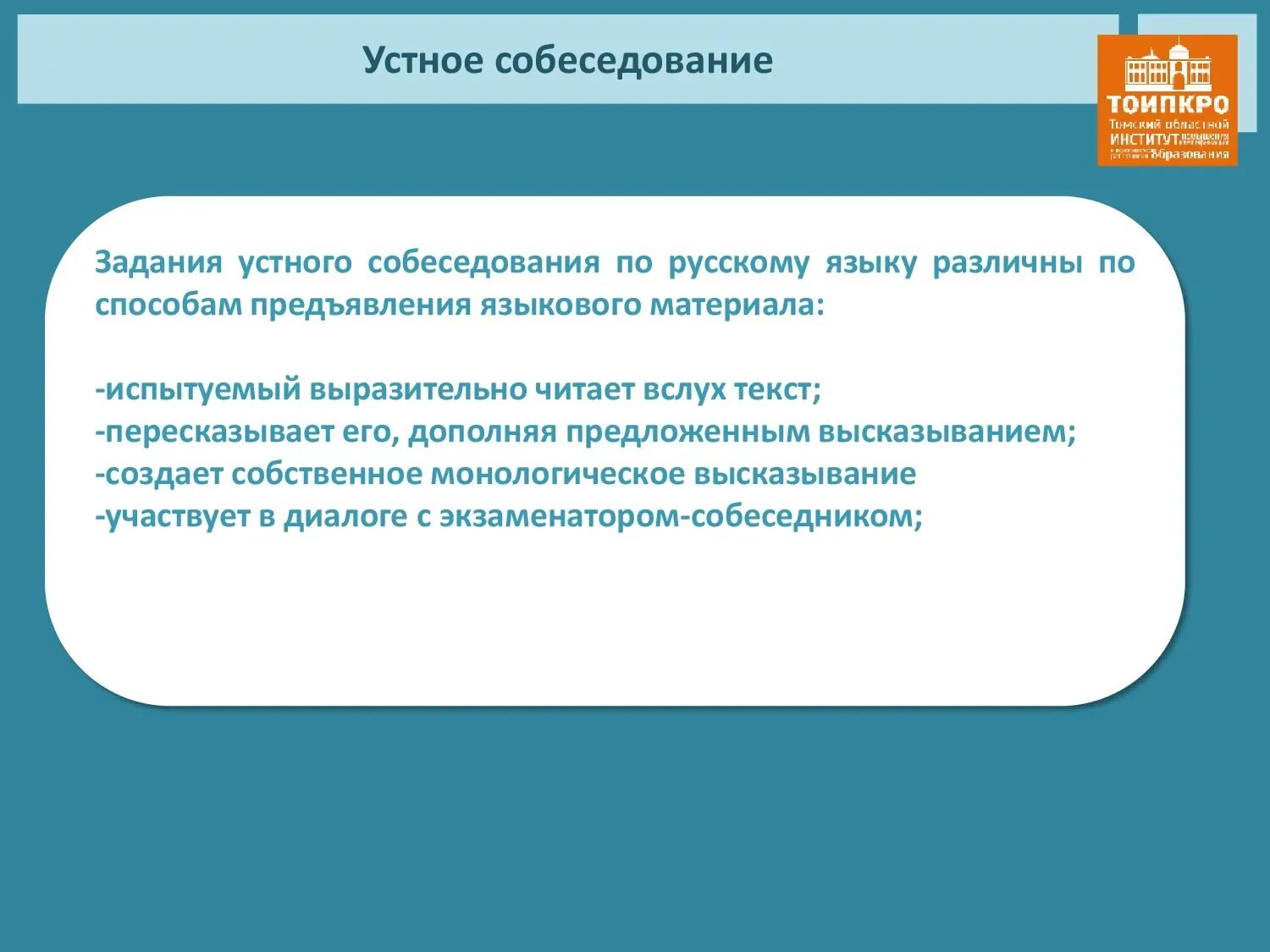 Результаты устного собеседования кемеровская область. Устное собеседование. Картинка для устного собеседования 9 класс. Собеседование текст. Устное собеседование 9 класс.