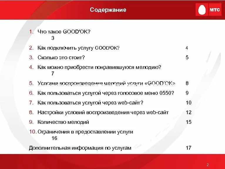 Содержание 1 2 3 1