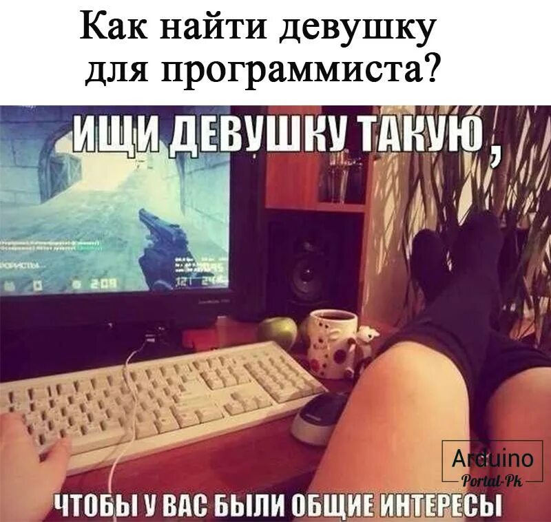 Как найти девушку в 10
