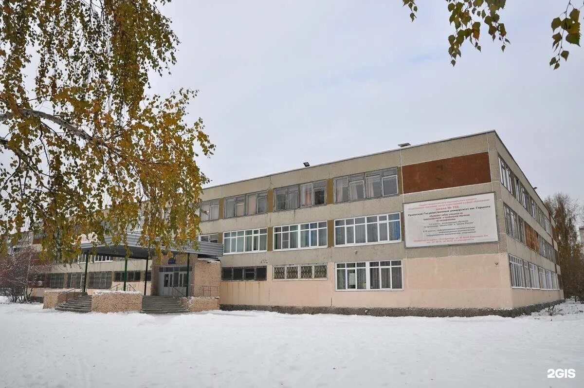 Школа 150 екатеринбург