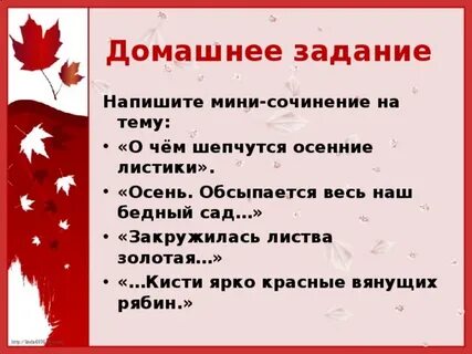 О чем шептались осенние листья