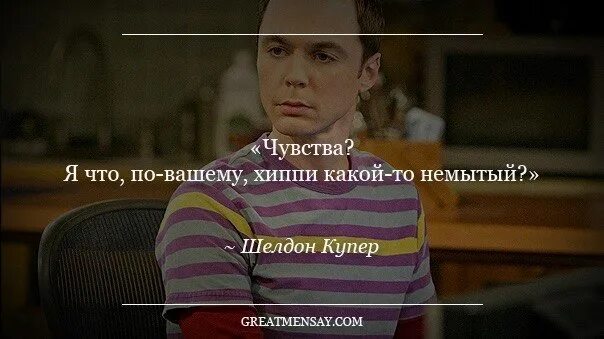 Шелдон купер доктор теория большого взрыва. Теория большого взрыва цитаты. Шелдон мама меня проверяла. Шелдон цитаты. Теория большого взрыва фразы.