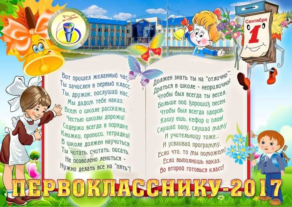 Интересные стихи первоклассников на 1 сентября. Напутствие первокласснику. открытка первокласснику. стихи для первоклассников. наказ первокласснику.