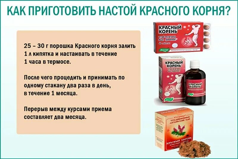 Помогает ли красный. Экстракт красного корня. Отвар красного корня. Как приготовить настой. Корень настойка.