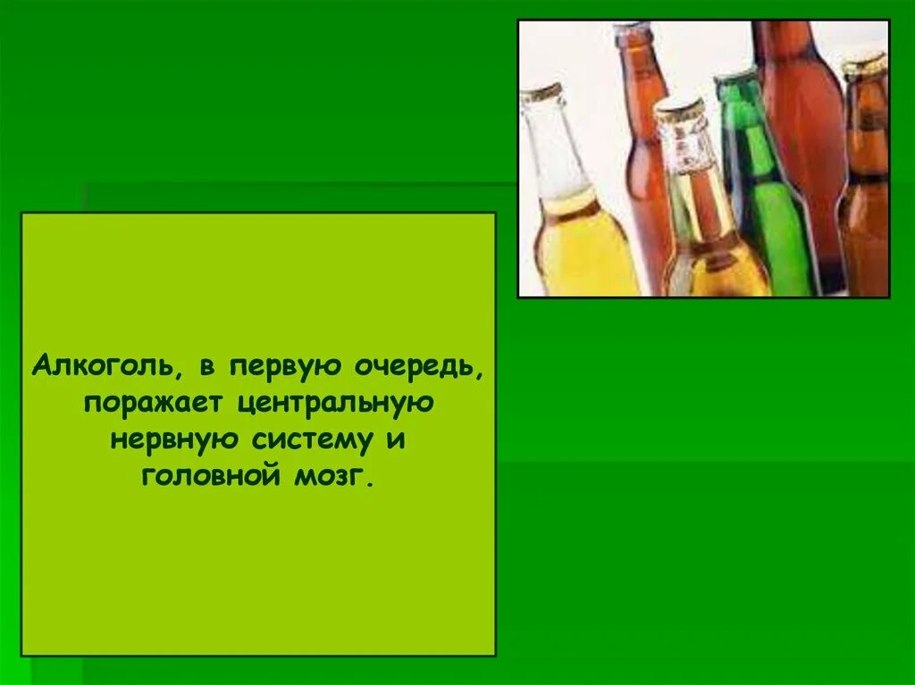 В первую очередь поражает. Алкоголь поражает в первую очередь. День трезвости презентация для школьников. Презентация к классному часу день трезвости. Слайды к уроку трезвости.