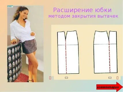 Расширение прямой