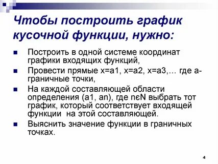Какую функцию надо