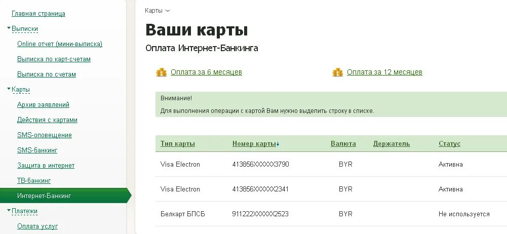 Бпс сбербанк беларусь вход. Интернет банкинг. Интернет банкинг Сбербанк. БПС Сбербанк интернет банкинг. БПС Сбербанк Беларусь интернет банкинг.