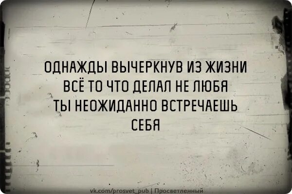 Ты не делай из меня дудудуру. Вычеркнуть человека из жизни. Вечеркнут людейиз жизни. Вычеркни из своей жизни. Вычеркнуть из жизни цитаты.