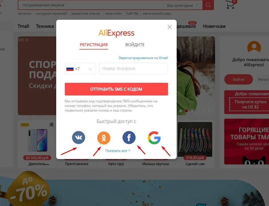 Алиэкспресс л. АЛИЭКСПРЕСС регистрация. Как зарегистрироваться на АЛИЭКСПРЕСС. Регистрация на АЛИЭКСПРЕСС на русском. Как создать аккаунт на АЛИЭКСПРЕСС.