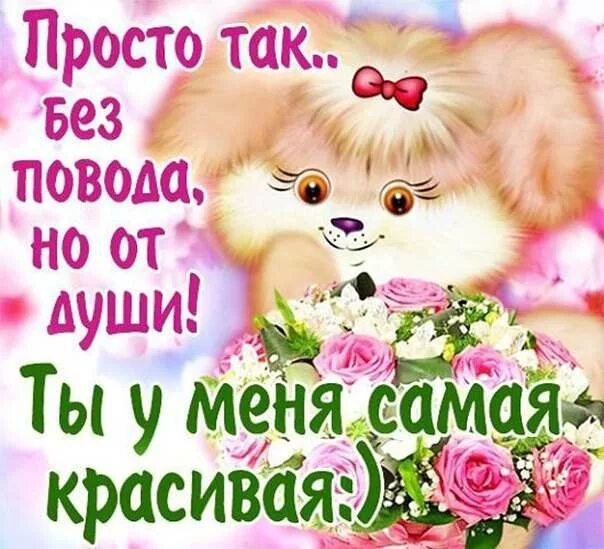 Открытка лучшей подруге просто так. Открытки для подруги прикольные. Ежик с пожеланиями. Приятно подруге. Открытка моей подруге.