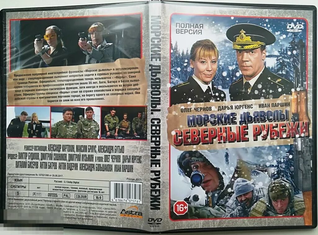 Dvd морские дьяволы дальние рубежи. Морские дьяволы смерч 2 мура. Морские дьяволы смерч ктц. Ктц морские дьяволы. Морские дьяволы смерч 3.