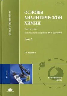 Основы химии для студентов