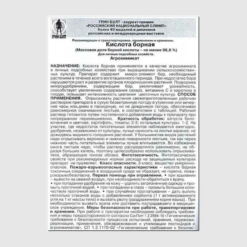 Борная кислота инструкция по применению отзывы. Борная кислота инструкция по применению для растений таблица. Борная кислота Грин. Борная кислота Грин Бэлт инструкция по применению. Кислота борная инструкция Агрохимикат.