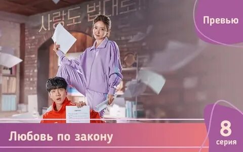 Любовь по закону русский