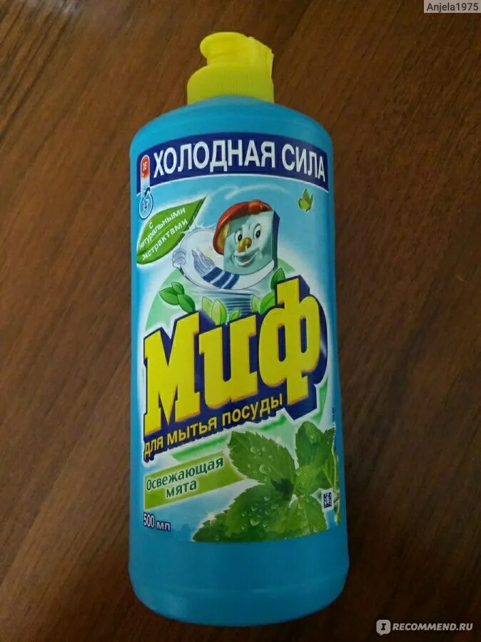 Миф сила. Миф моющее средство. средство для мытья посуды миф. жидкое моющее средство миф. миф для мытья посуды холодная сила.