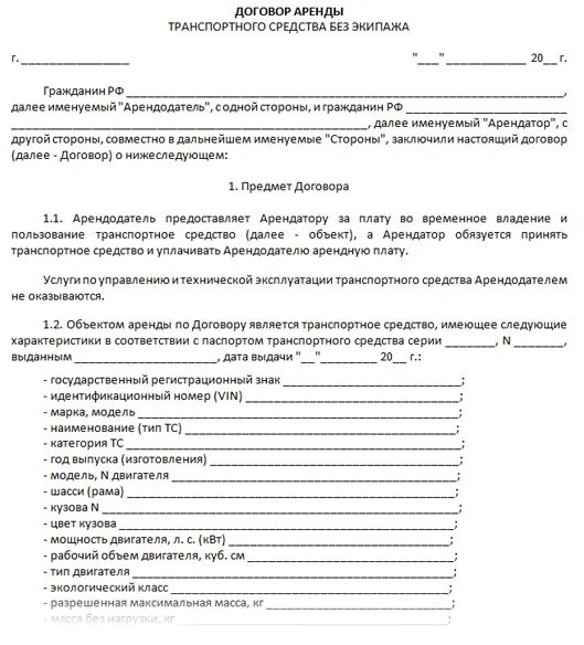 Договор аренды автомобиля с экипажем образец. Договор аренды транспортного средства. Расчет аренды автомобиля без экипажа пример. Аренда транспортного средства без экипажа пример компаний. Аренда ТС без экипажа приказ образец.