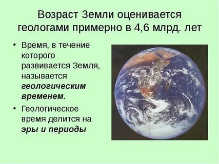 2 возраст земли
