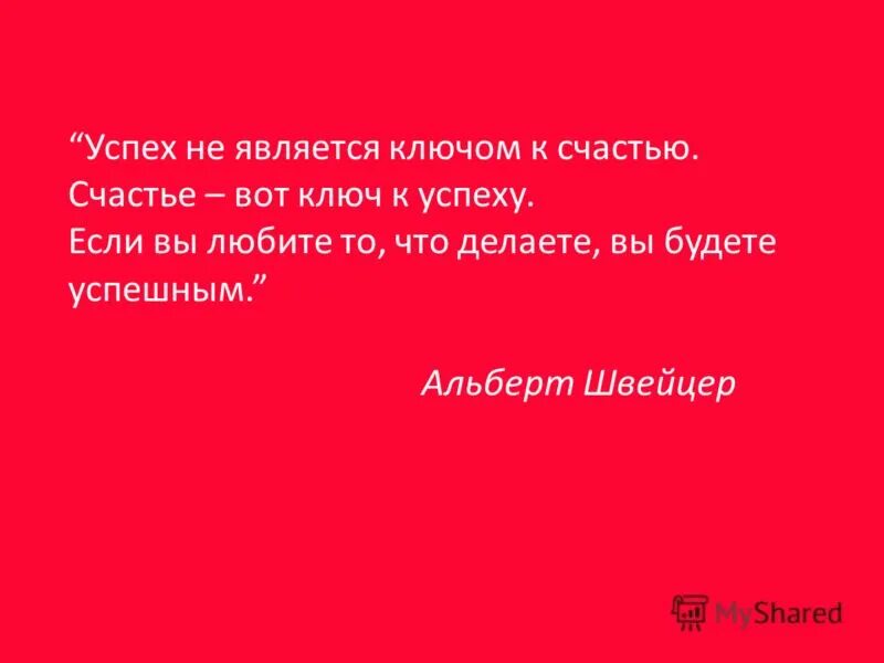 Ключом является. Цитаты про успех. Внешний ключ. Типы ключей для замков. Ключом является.