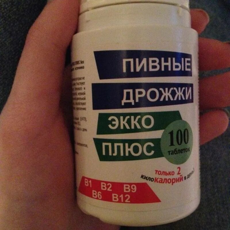 Пивные дрожжи для набора веса. Таблетки витамины для набора веса. пивные дрожжи в таблетках для набора веса. пивной дрожжи для веса.