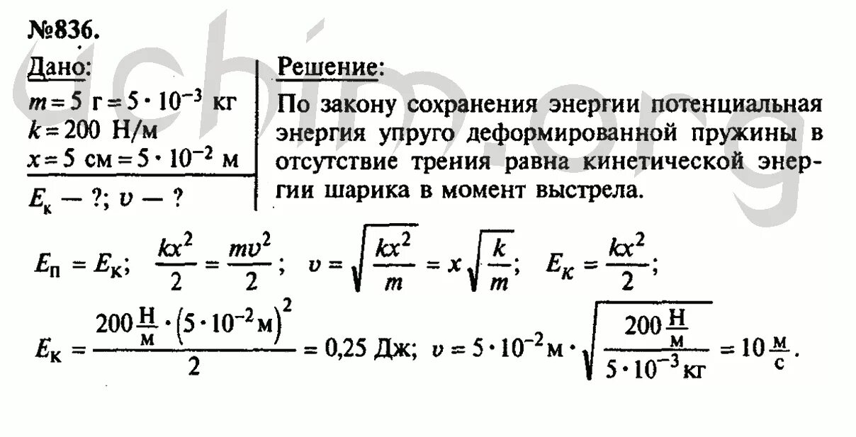 Потенциальная и кинетическая энергия 7 класс задачи. Задачи на кинетическую энергию 7 класс. Задачи на энергию 9 класс физика с решением. Кинетическая энергия 7 класс физика задачи. Закон сохранения механической энергии задачи с решением.