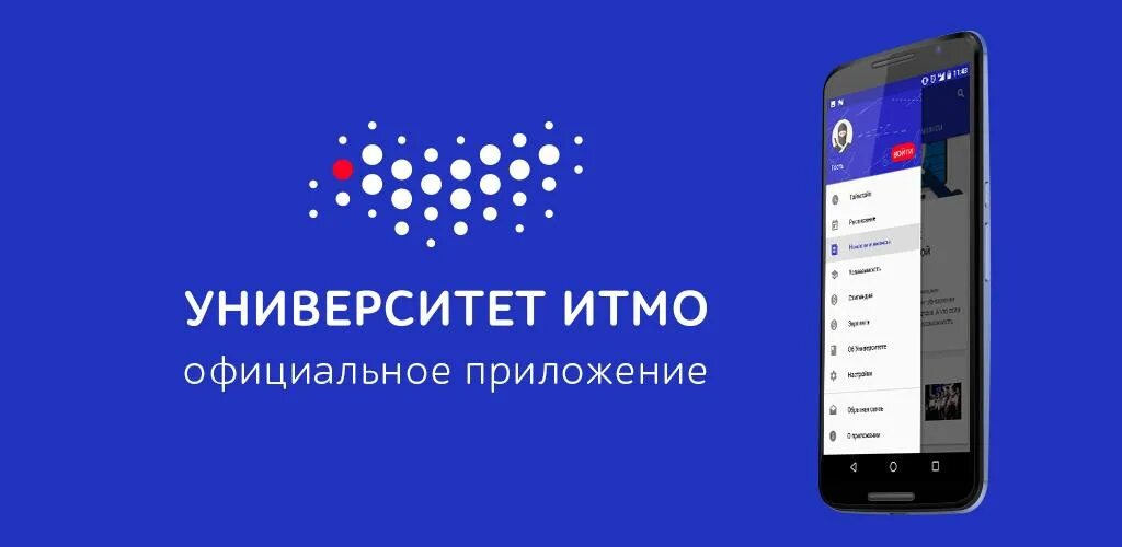 Итмо вики. Приложение университета. итмо приложение. приложение для учебного заведения. как выглядит университет итмо.