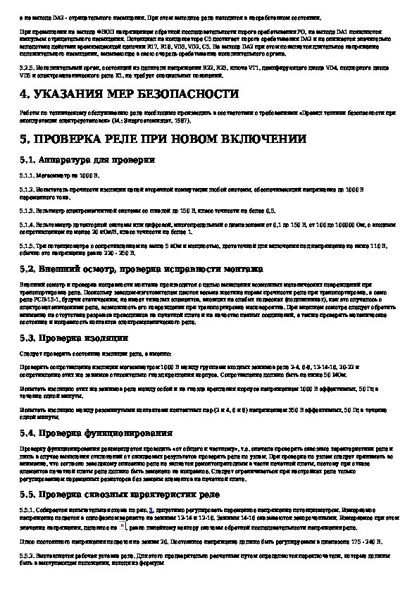 Правила обслуживания релейной защиты. Реле РСН 13-3 методические указания. Ру-21 протокол наладки реле. Составление отчетной документации обслуживания реле тока.