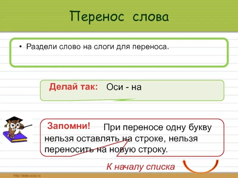 Использовать перенос слова. Разделитсдова для переноса. Разделить на слоги и для переноса. Деление слов для переноса. Разделить слова на слоги для переноса.